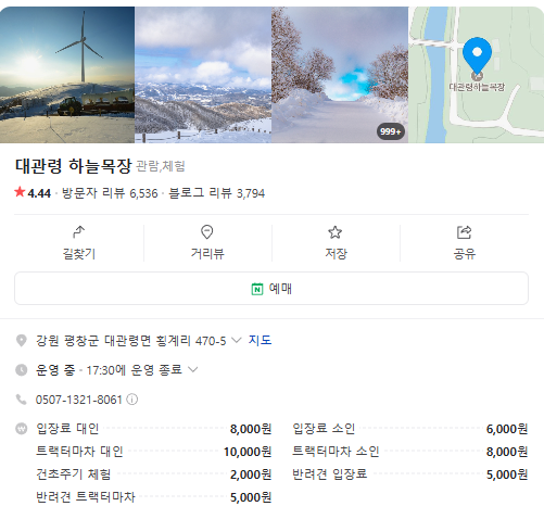 생방송투데이 대관령하늘목장 강원도 평창