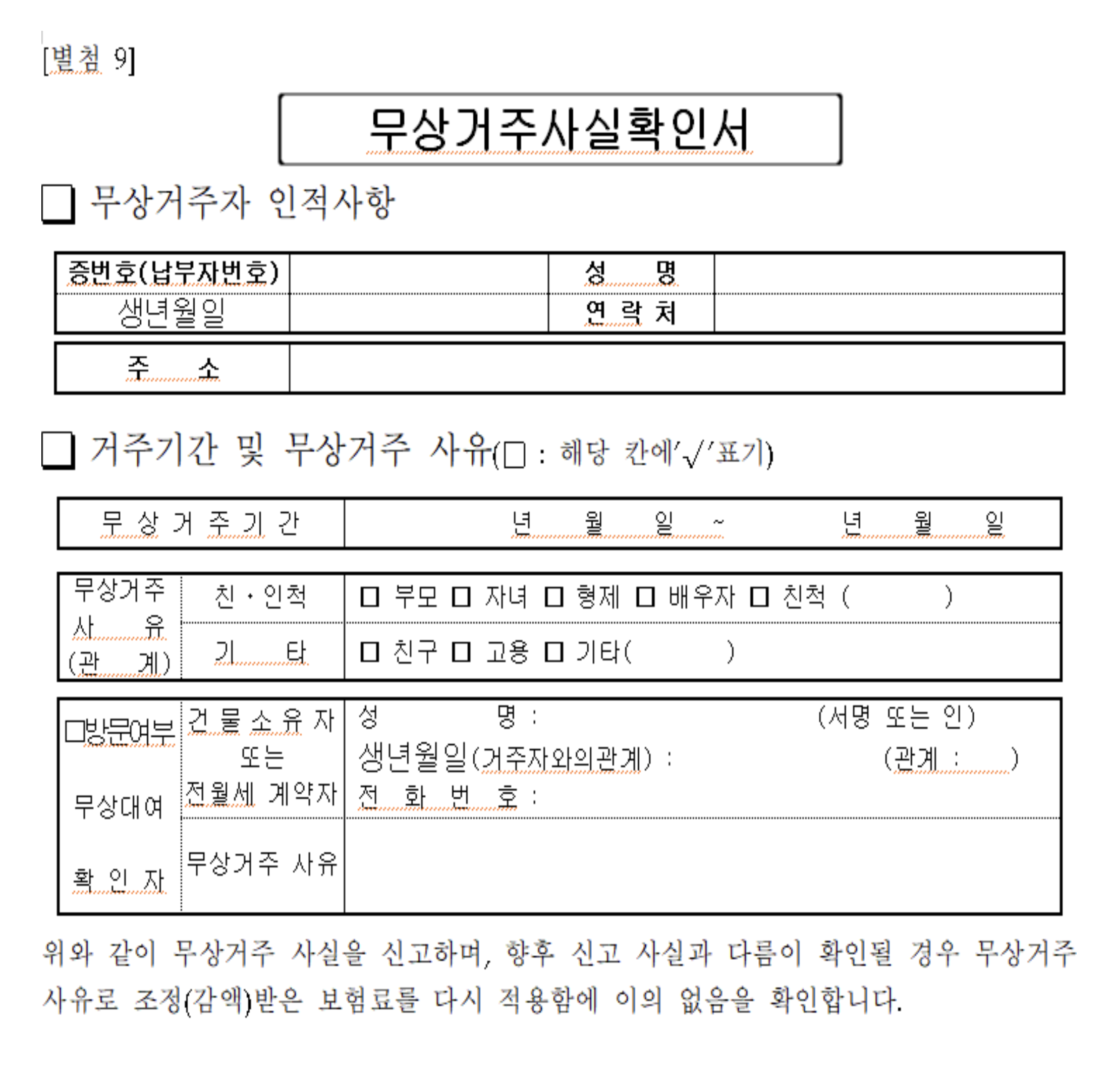 무성거주사실확인서