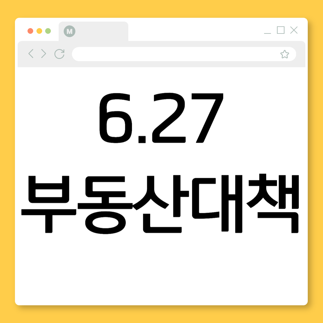 2025년 부동산 시장 대격변 예고! 가계부채 관리 강화 방안 완벽 분석 (주담대, LTV, 한도)