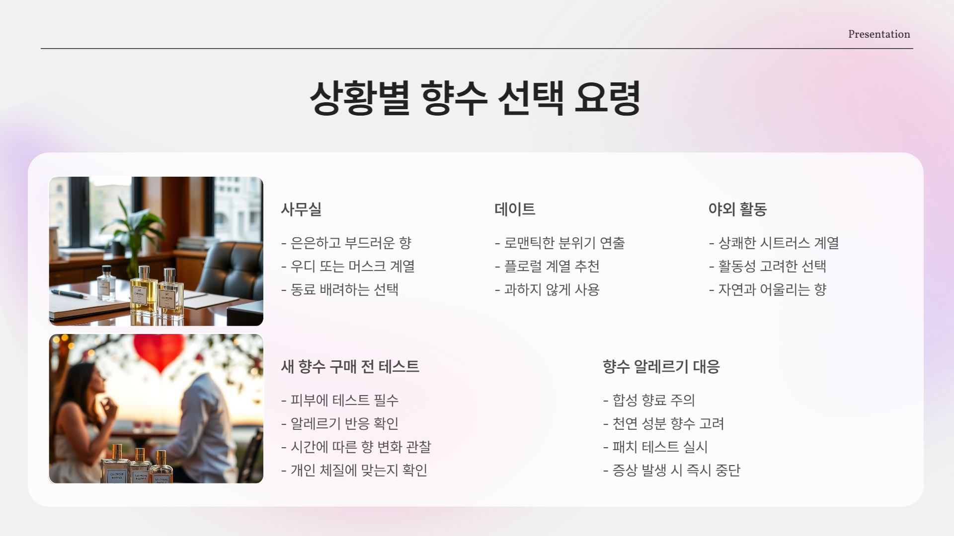 향수 선택 방법