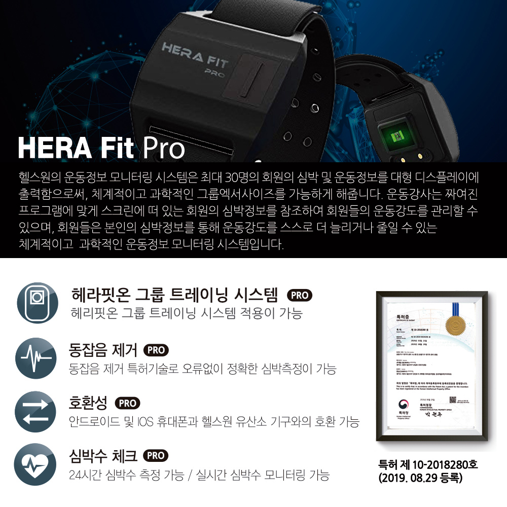 헤라 핏 프로 hera fit pro
