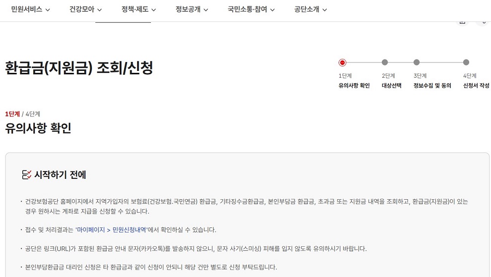 환급금 조회/신청 단계별 접수 화면