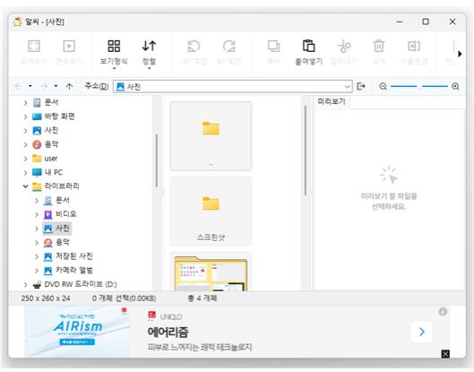 알씨 다운로드 및 설치 방법 안내