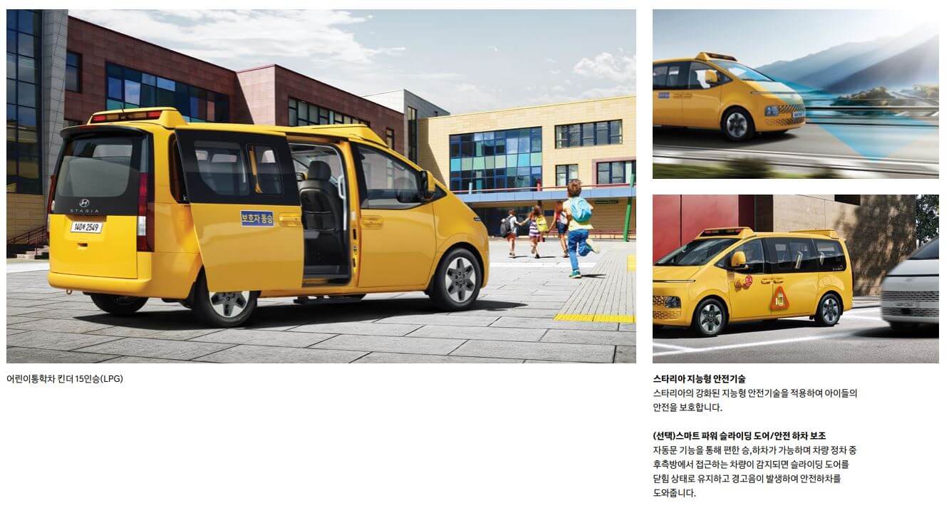 스타리아-킨더-특징