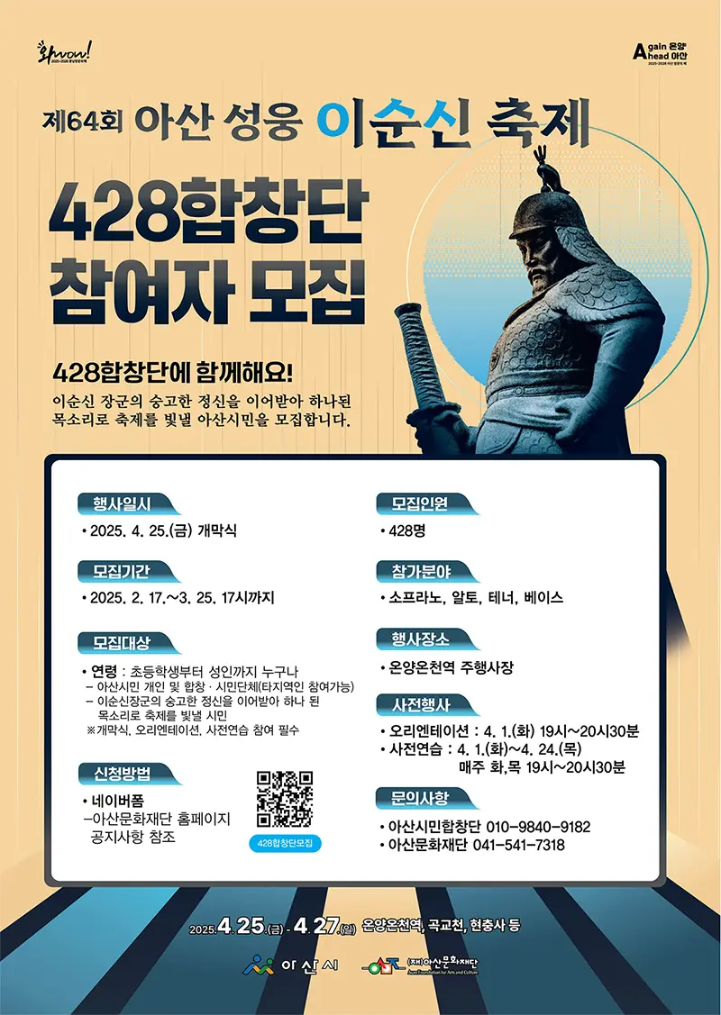 428 합창단 참여자 모집 포스터