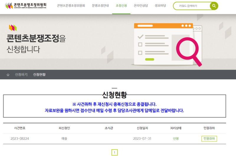 콘텐츠분쟁조정위원회 조정과 카카오페이 내부 검토를 통해 일부 해결