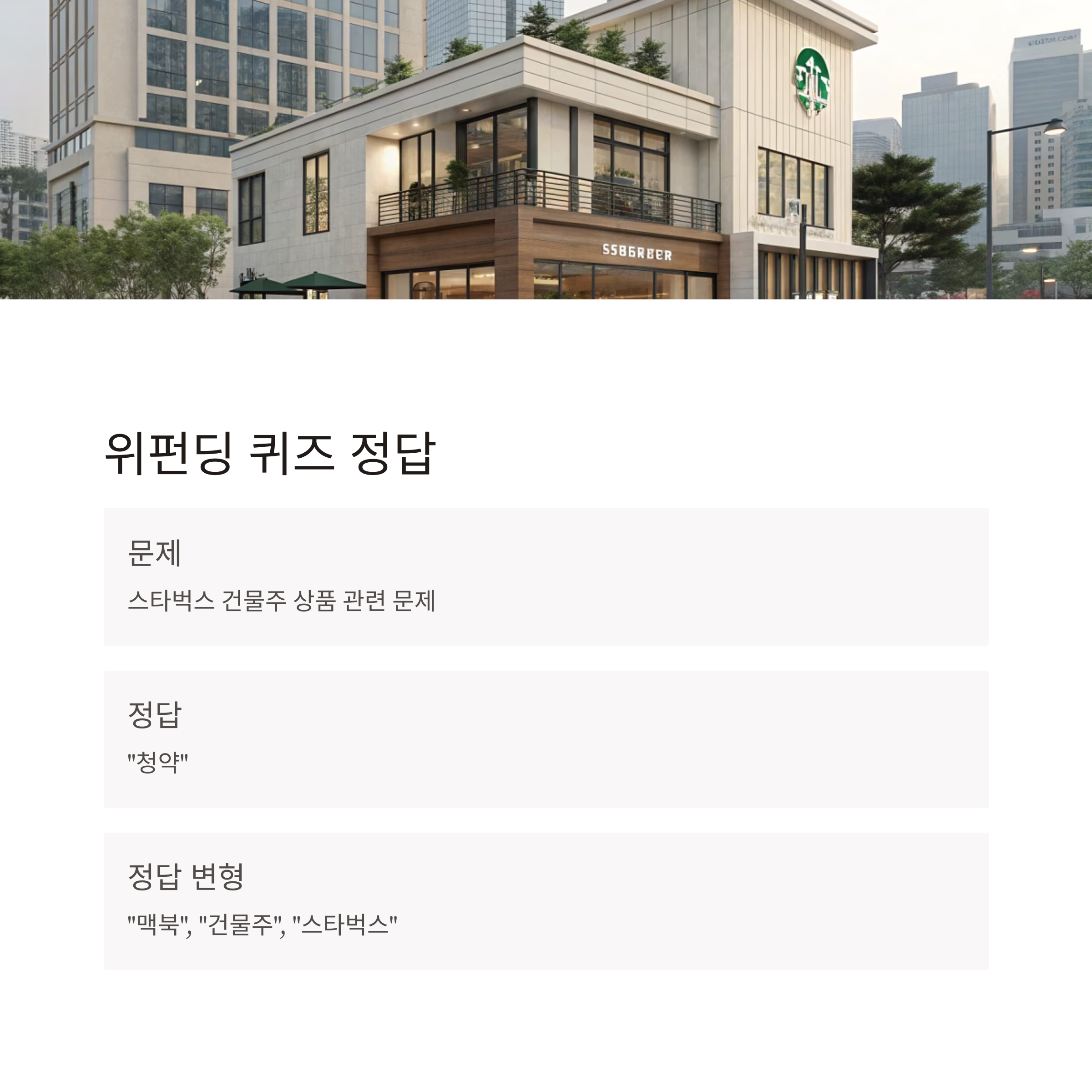 캐시워크 돈버는퀴즈 정답