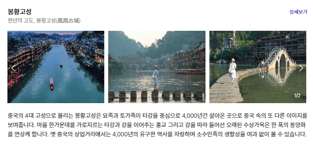 봉황고성