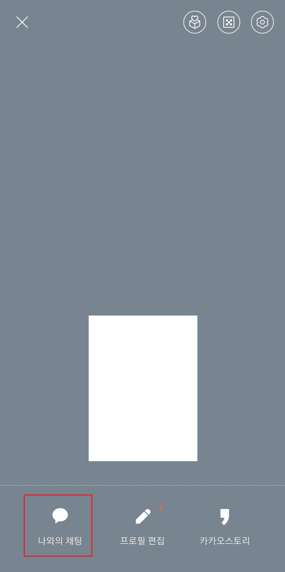 나와의 채팅방에 단체로 보낼 메시지를 입력하는 모습