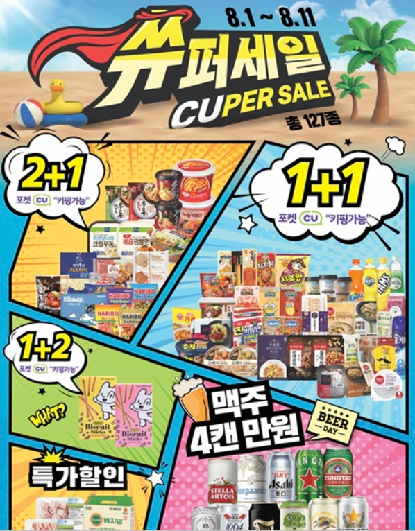 CU 쓔퍼세일 8월 할인 품목