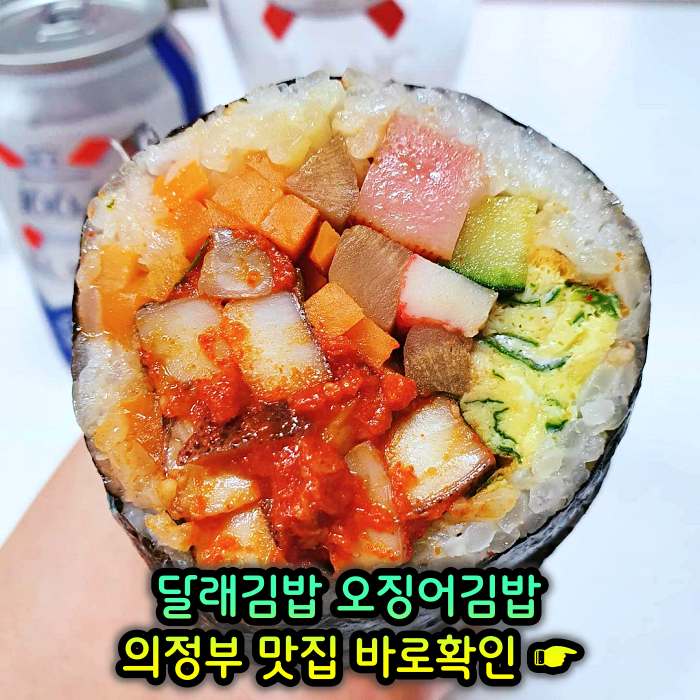 경기 의정부 맛집 달래김밥