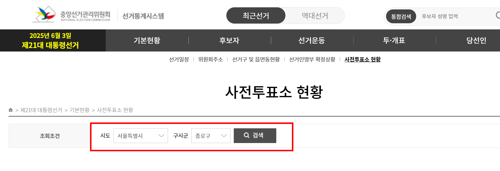 선관위 홈페이지