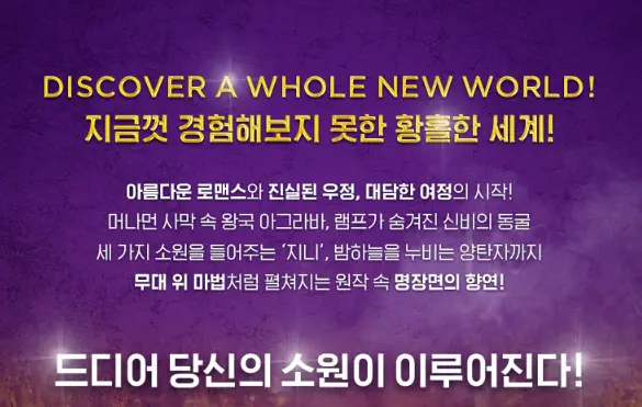 뮤지컬 알라딘 한국 초연 할인 이벤트