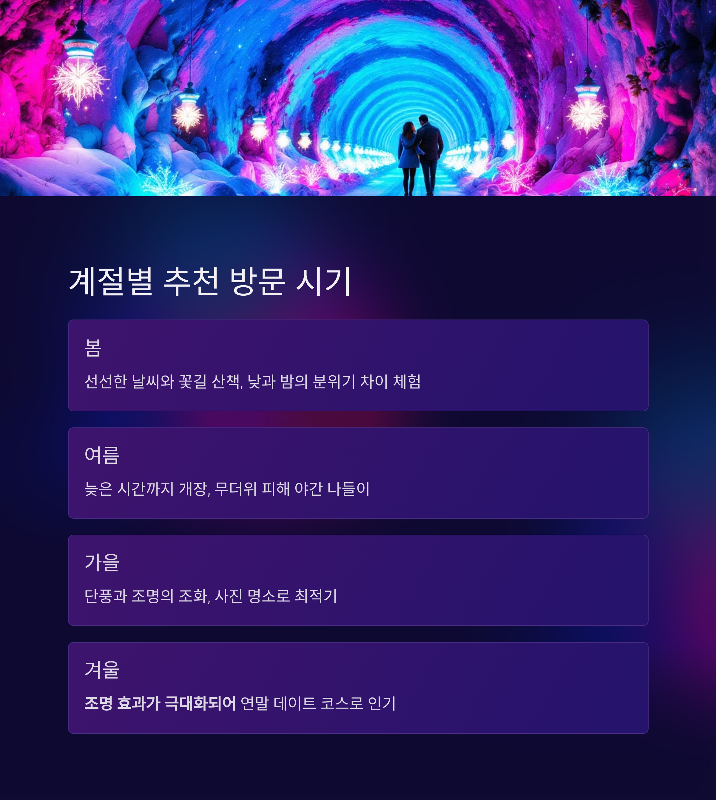 가평 화악터널 쌈지공원, 별빛정원에서 만나는 야경 감성 여행