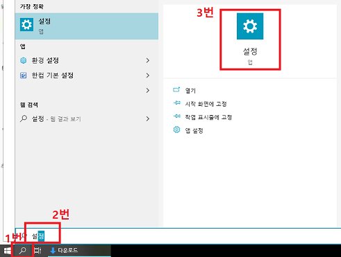 윈도우-설정창-열기