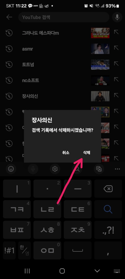 유튜브 검색기록 삭제 하는 방법 꼭 알고 가세요 (2024)
