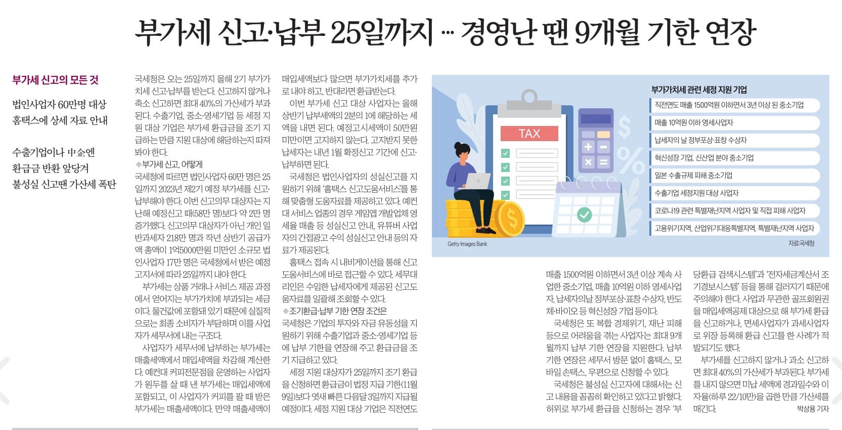 10월 10일 화 경제뉴스 부동산뉴스 신문스크랩