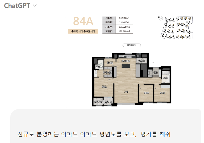 chatgpt 디에이치 방배 84m2A 평면도 평가 프롬프트