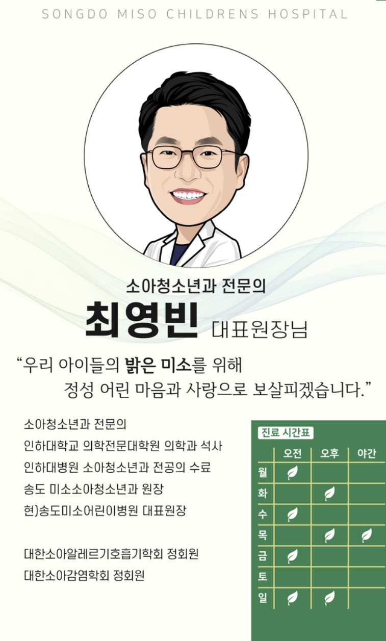 송도미소어린이병원 접수 예약 다일실 1인실 입원 최신정리