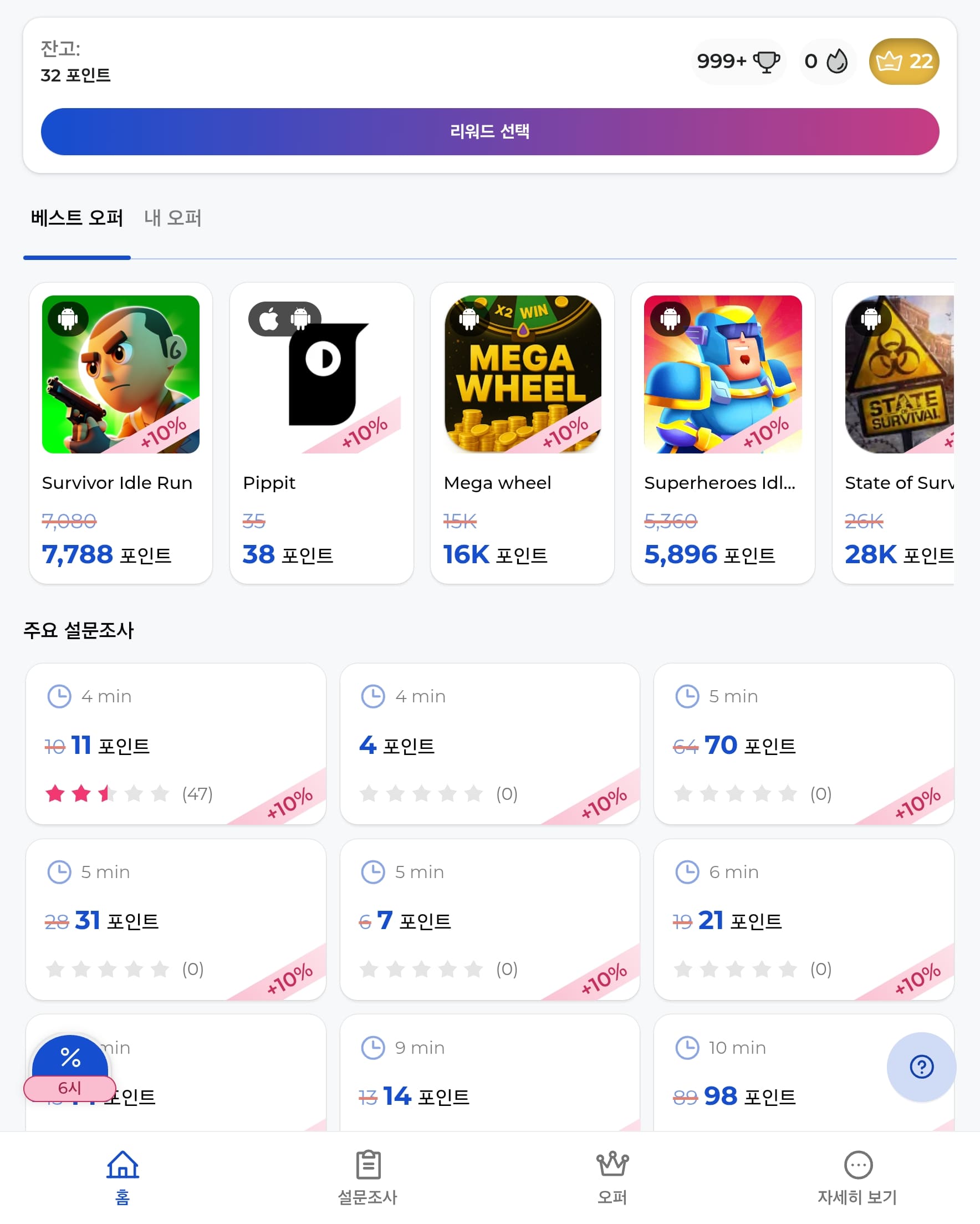 2025년 기준 프라임 오피니언 앱 UI