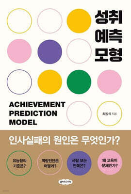 최동석 인사조직연구소 소장