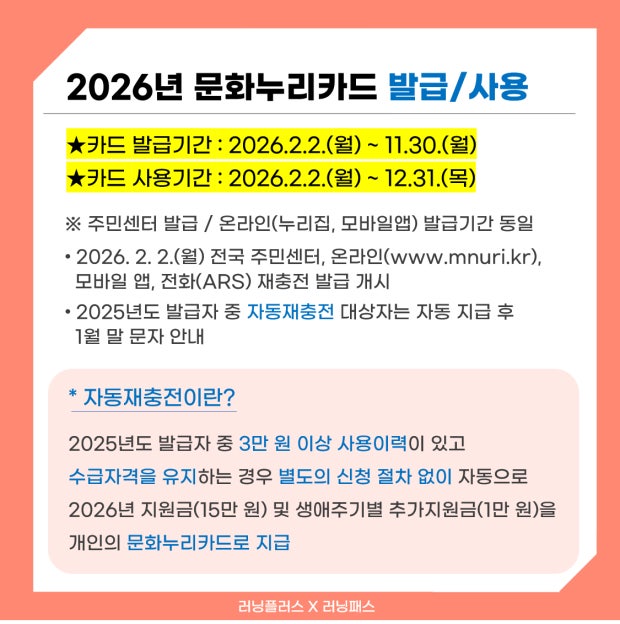 2026년 문화누리카드 신청