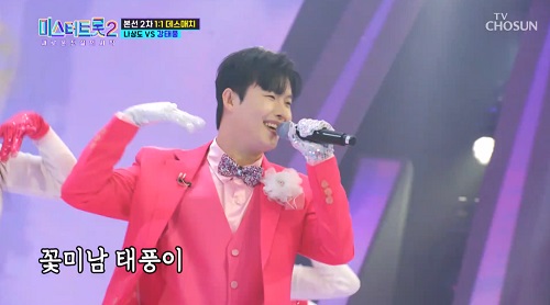 미스터트롯2 강태풍 꽃미남홍춘이 홍춘 뮤비 해석 곡설명