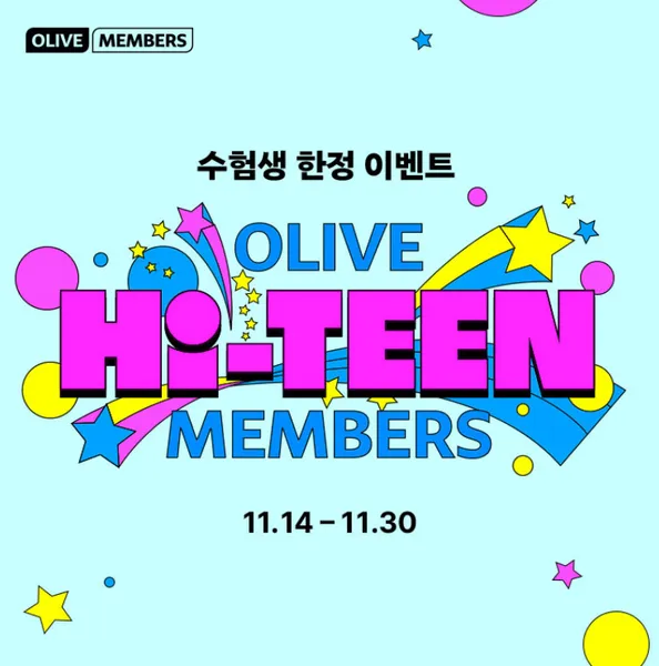 2025 수험표 할인 수능 수험생 혜택