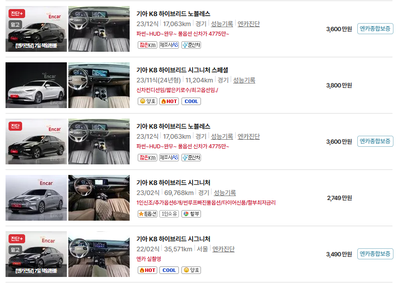 기아 K8 중고차 가격 시세표 유지비