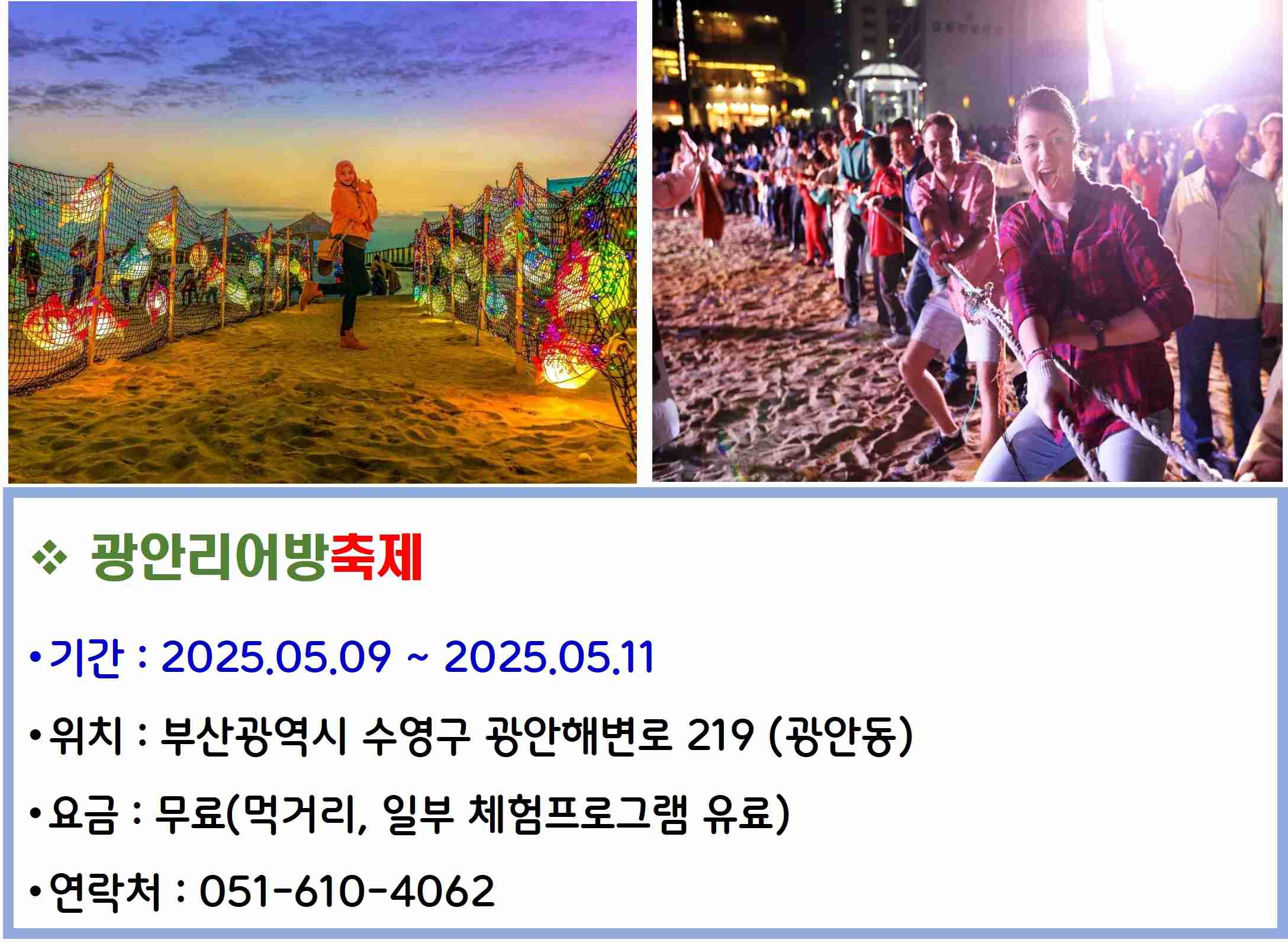 광안리어방축제