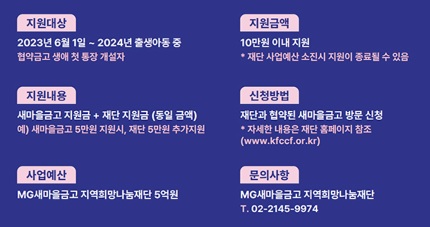 새마을금고 용용적금 출생축하금