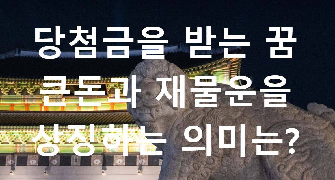 꿈과돈