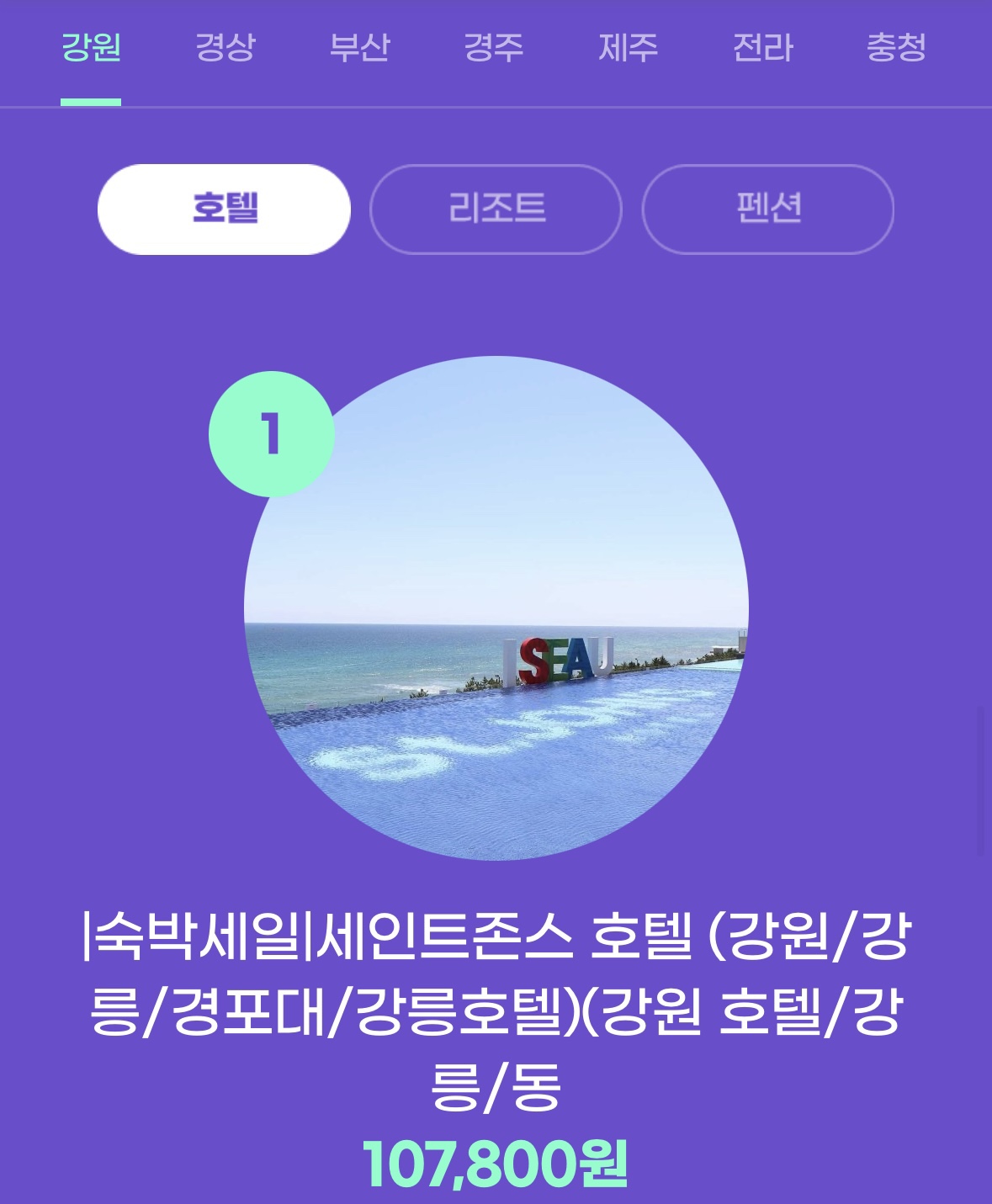 숙박 세일 페스타