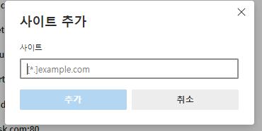 엣지팝업차단해제