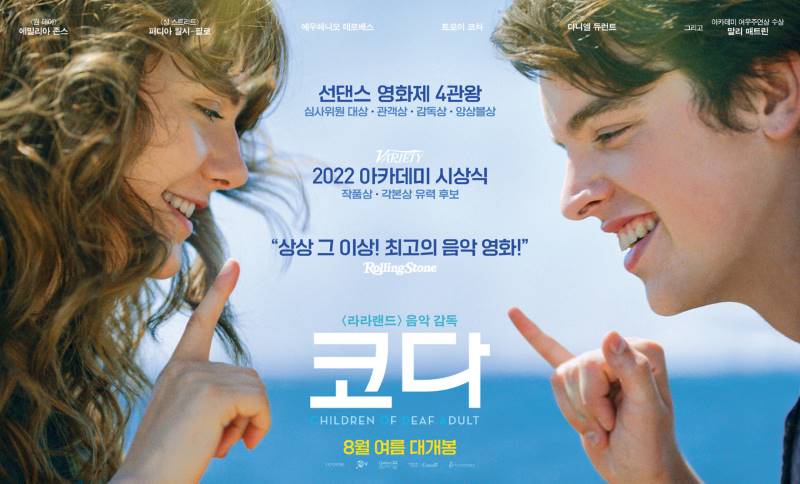 코다 공식 포스터