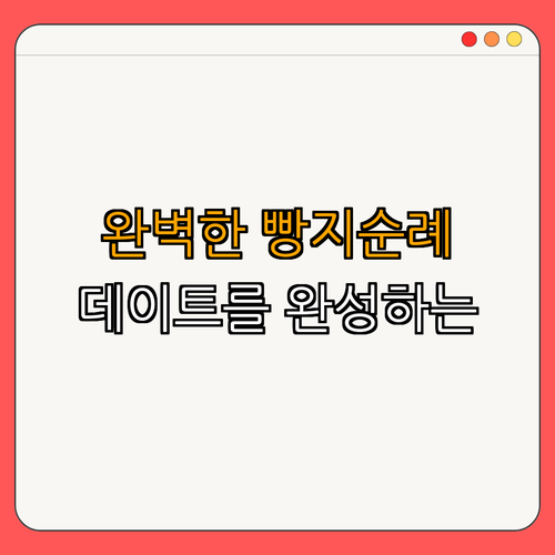 서울시 은평구 빵지순례 ｜ 할인 혜택 ｜ 빠른 예약 ｜ 인기 메뉴 ｜ 특별 이벤트 ｜ 총정리