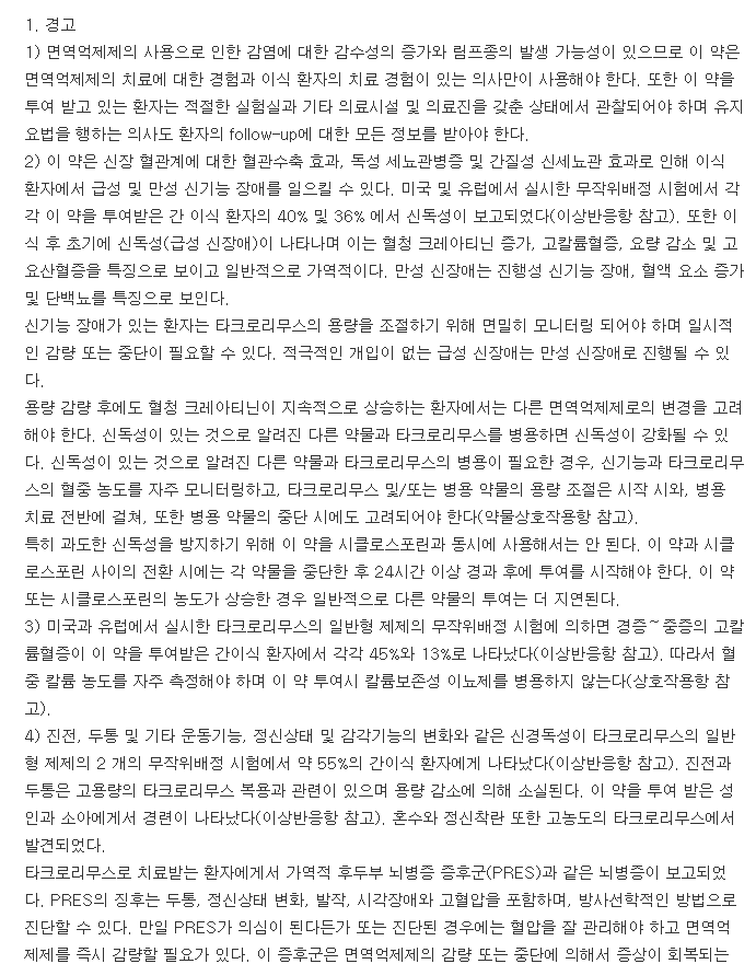 프로그랍캡슐1mg-복용-주의사항