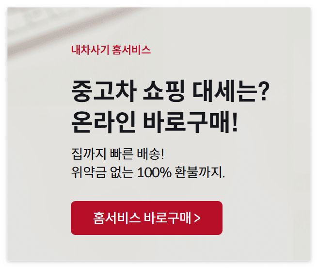 케이카 K Car 내차사기 홈서비스 간편 결제방법