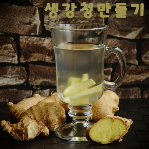 생강청 만들기