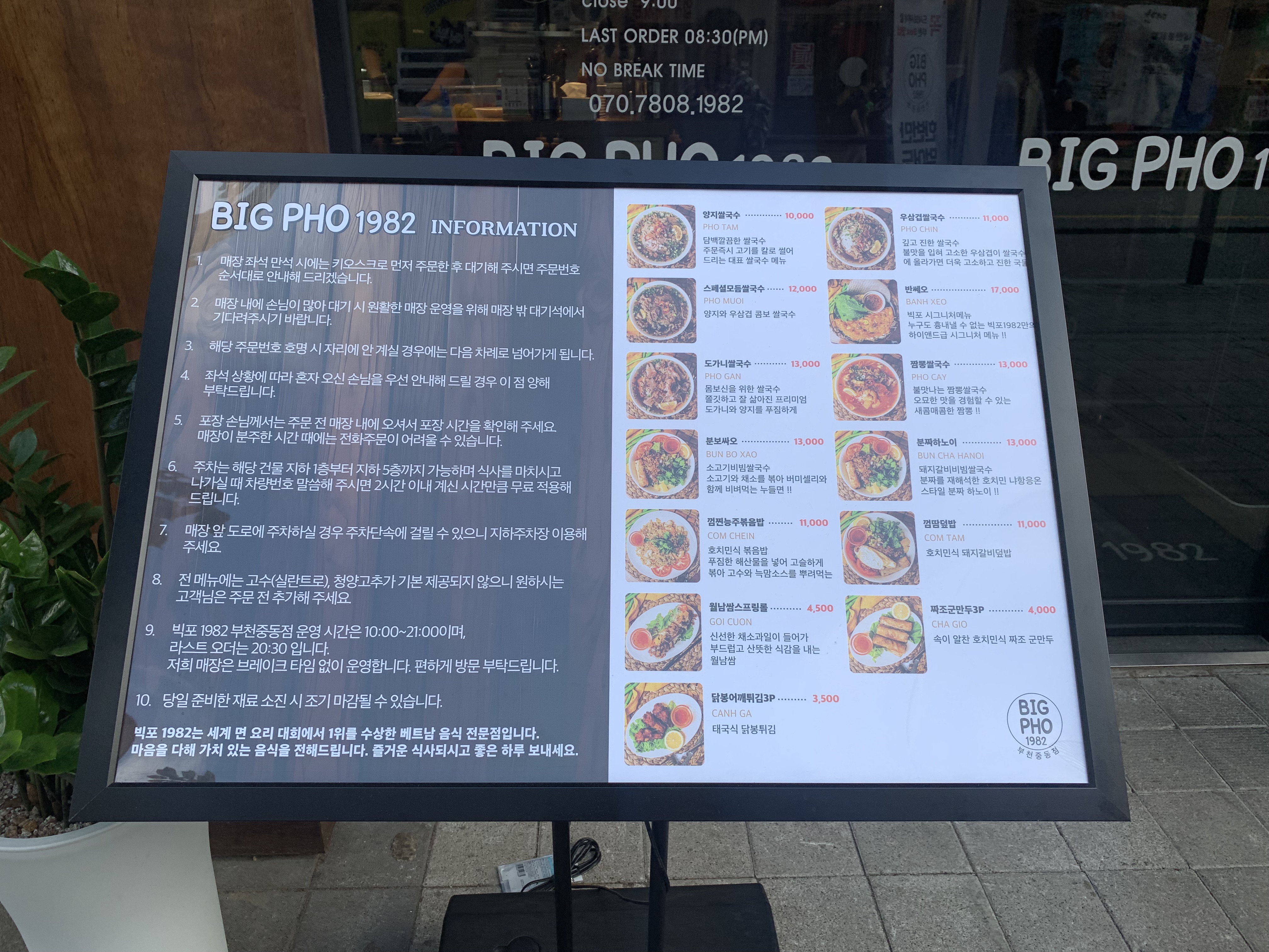 부천시청역 쌀국수