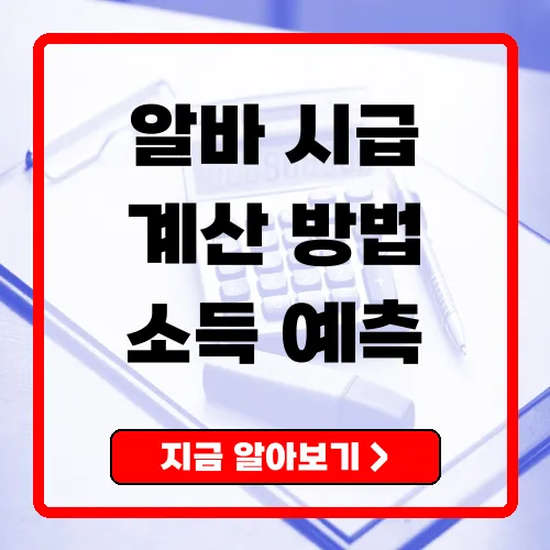 시급계산기