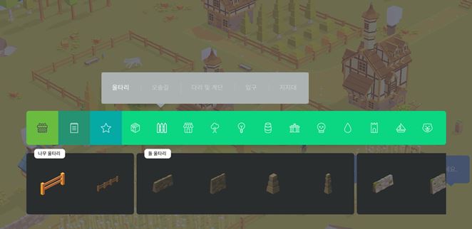 포켓-빌드-건물-종류