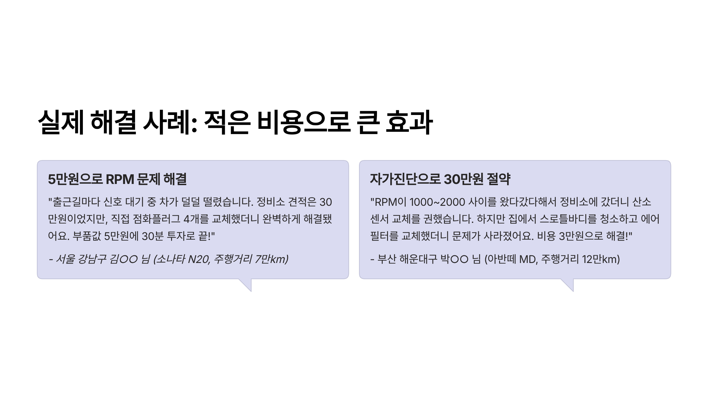 실제 사례 5만원으로 RPM 문제 해결한 경험