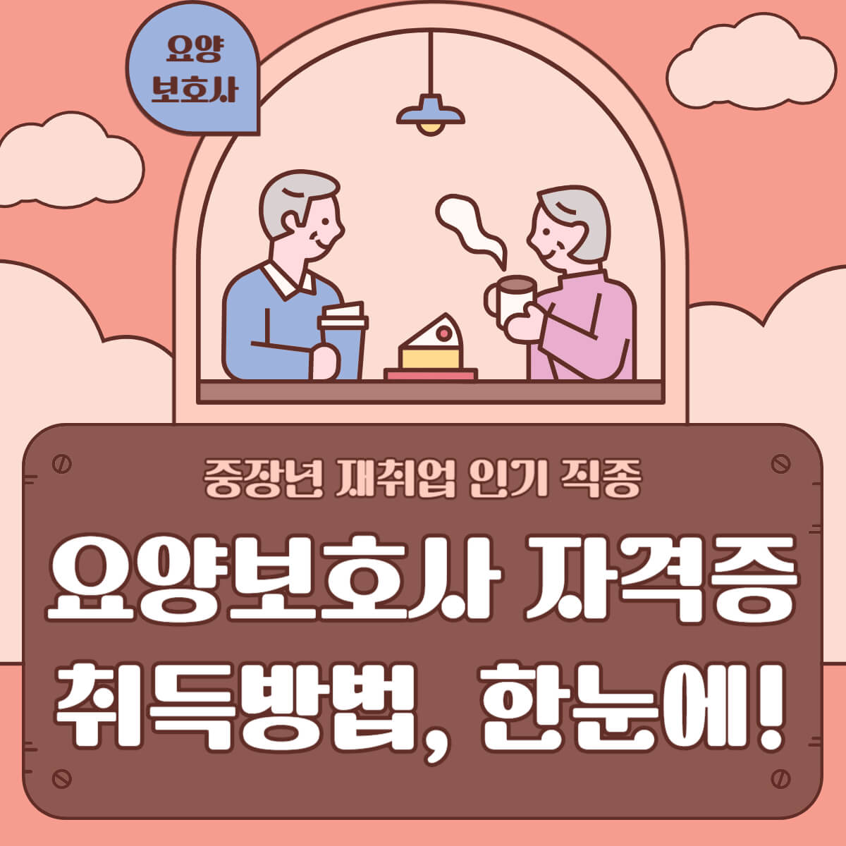 thumbnail-요양보호사자격증취득방법