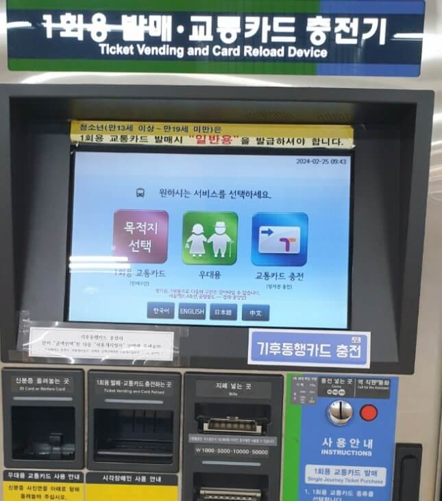 기후동행카드 실물 충전