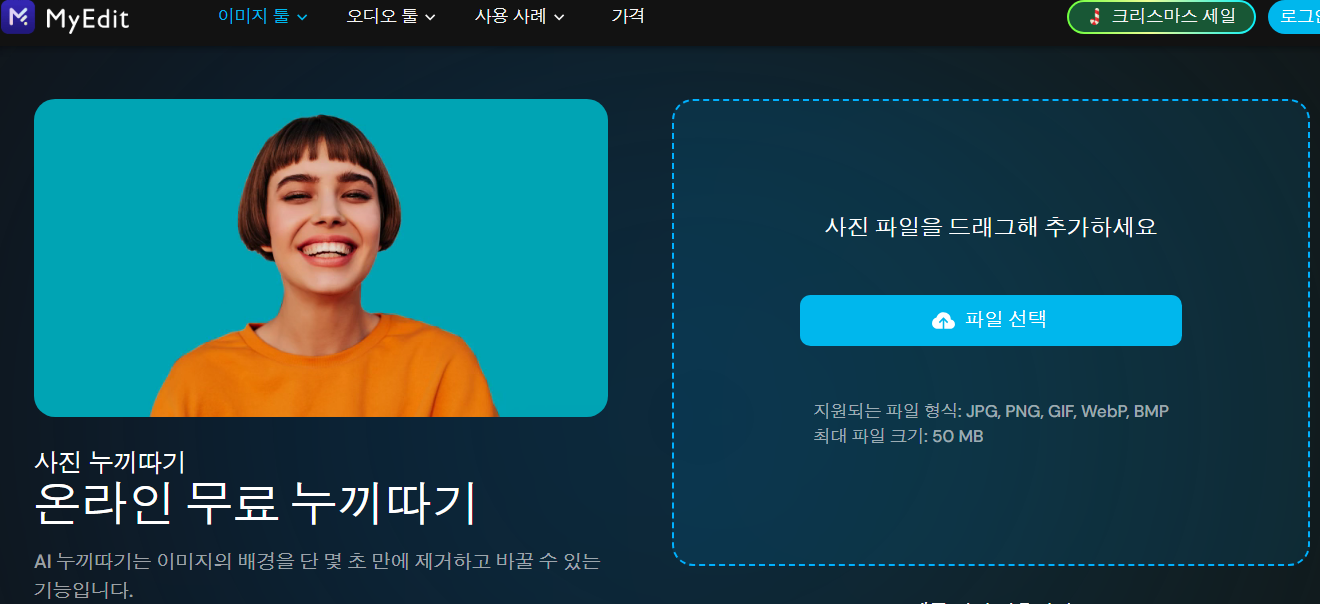 누끼따기란? 무료 누끼따기 사이트 소개
