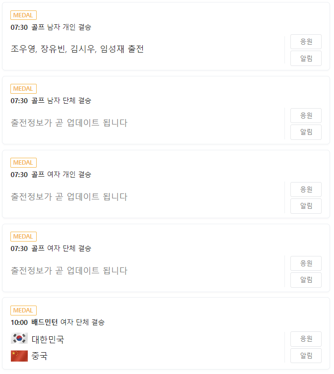 10월 1일 9일차 아시안게임 경기 일정