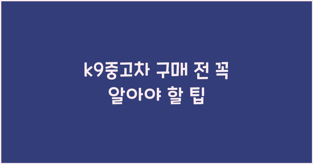 k9중고차