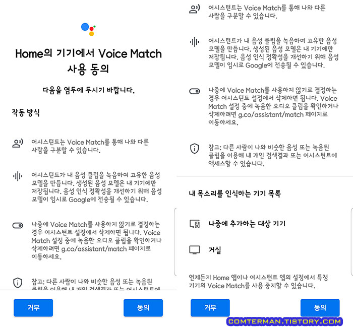 구글 네스트 허브 보이스 매치 사용 동의
