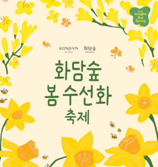 화담숲-봄수선화-축제